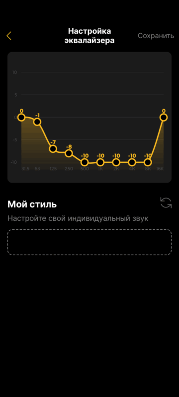 Кривая эквалайзера после настройки индивидуального звука