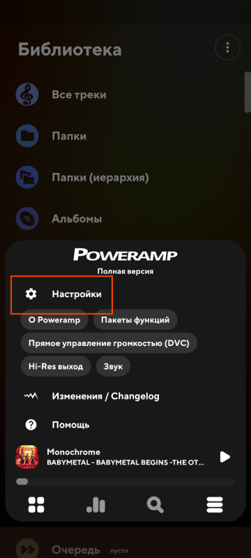 Как увеличить громкость наушников - если звук тихий 24 Меню настройки в плеере poweramp