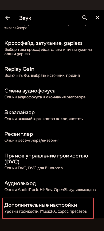 Как увеличить громкость наушников - если звук тихий 26 Меню дополнительные настройки в плеере poweramp