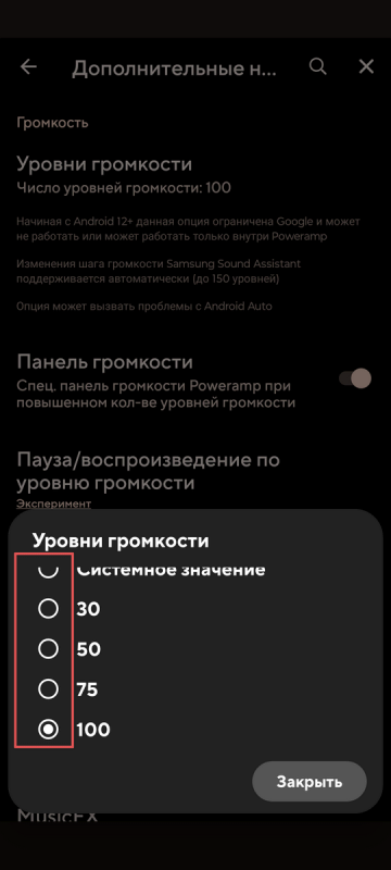 Как увеличить громкость наушников - если звук тихий 28 Значения уровней громкости в плеере poweamp