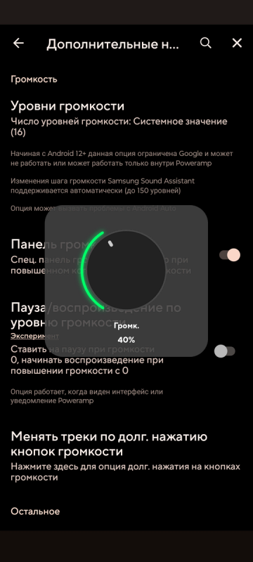 Как увеличить громкость наушников - если звук тихий 30 Визуальный регулятор громкости в poweramp
