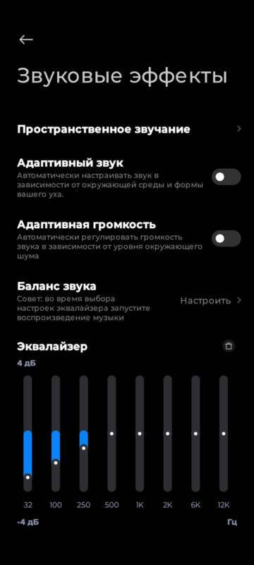 Xiaomi Buds 5 Pro - эквалайзер