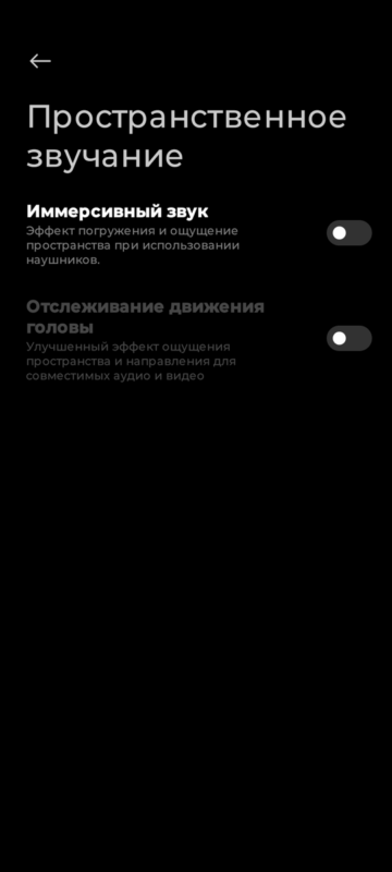 Xiaomi Buds 5 Pro - пространственное звучание.