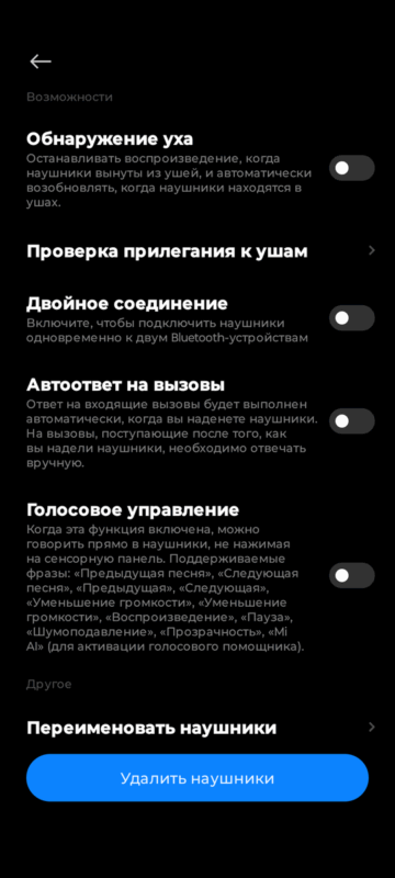 Xiaomi Buds 5 Pro - расширенные настройки.