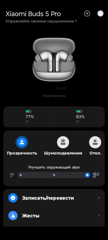 Xiaomi Buds 5 Pro - максимальная прозрачность.
