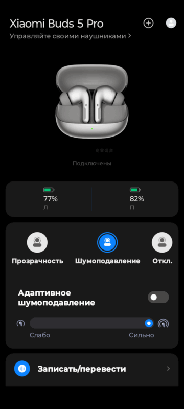 Xiaomi Buds 5 Pro - активное шумоподавление. 
