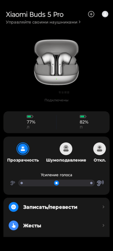 Xiaomi Buds 5 Pro - усиление голоса.