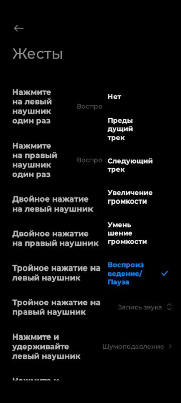 Xiaomi Buds 5 Pro - одинарный клик управления 