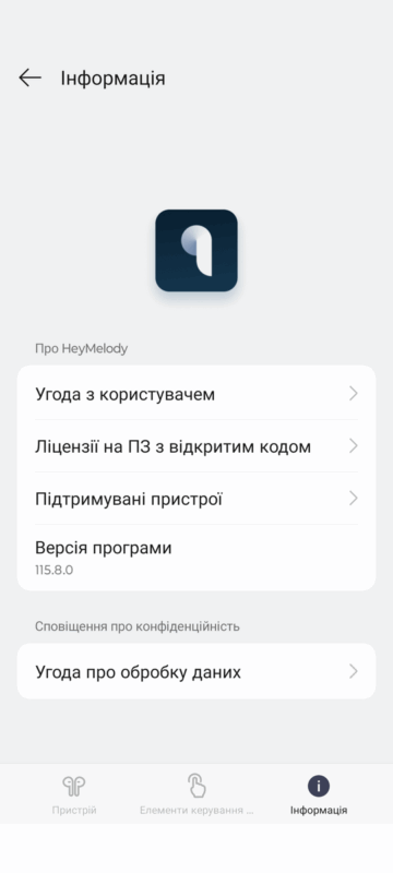 Застосунок HeyMelody 12