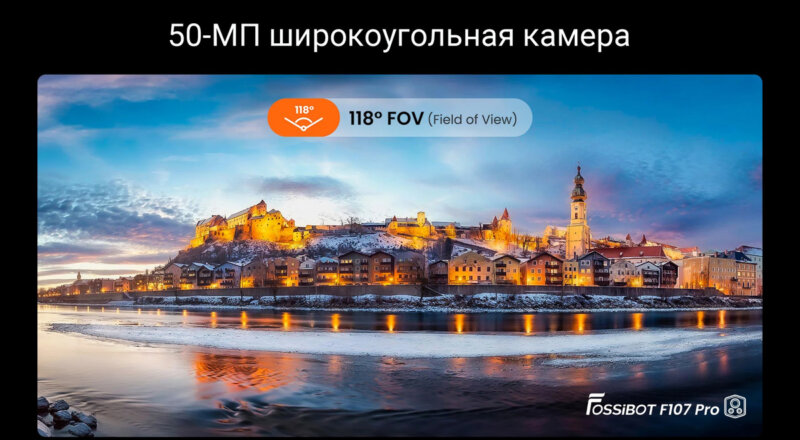 FOSSiBOT FI07 Pro - широкоугольная камера