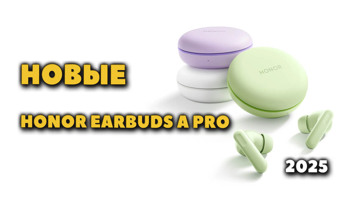 НОВЫЕ TWS Наушники Honor Earbuds A Pro (2025) с Дизайном Макарон за $21
