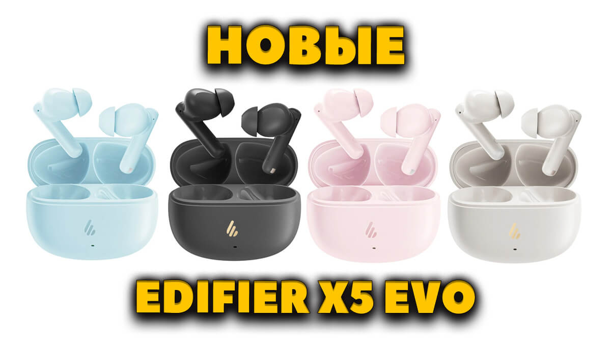 Новые EDIFIER X5 EVO - 13.5 Часов Автономности, Bluetooth 6.0 и Синхронный Перевод за $40