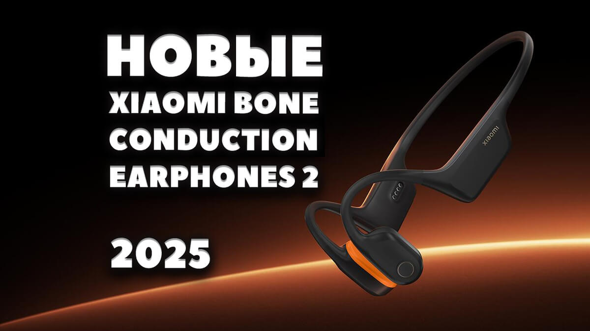 Новые Xiaomi Bone Conduction Earphones 2 (2025) - Наушники с Костной Проводимостью для Плаванья с ИИ Тренером