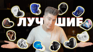 Лучшие Внутриканальные Наушники 2025 - ТОП 15