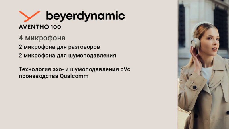 микрофон - Beyerdynamic Aventho 100