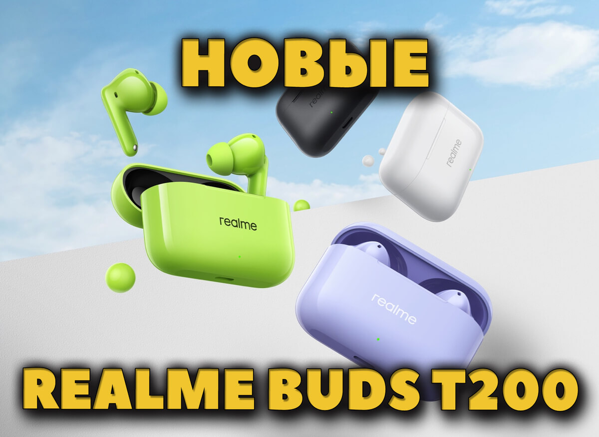 Новые TWS Realme Buds T200 - Кодек LDAC и 50 Часов Работы за $18