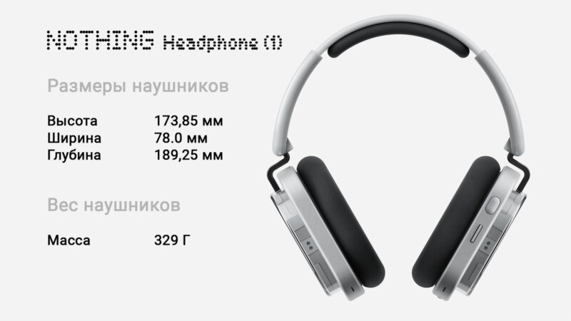 размеры и вес Nothing Headphone (1)