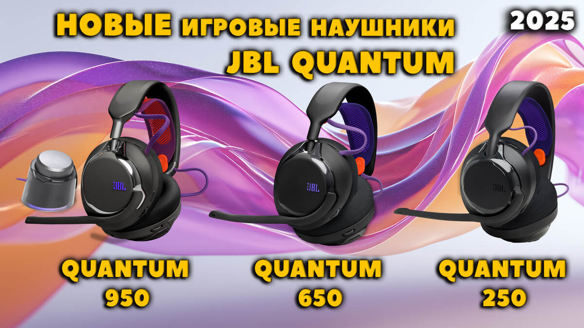 Новые Игровые Полноразмерные Наушники JBL Quantum 950, 650 и 250