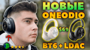 Обзор OneOdio Focus A6 VS Ugreen Studio Pro — Достойная Альтернатива Ugreen