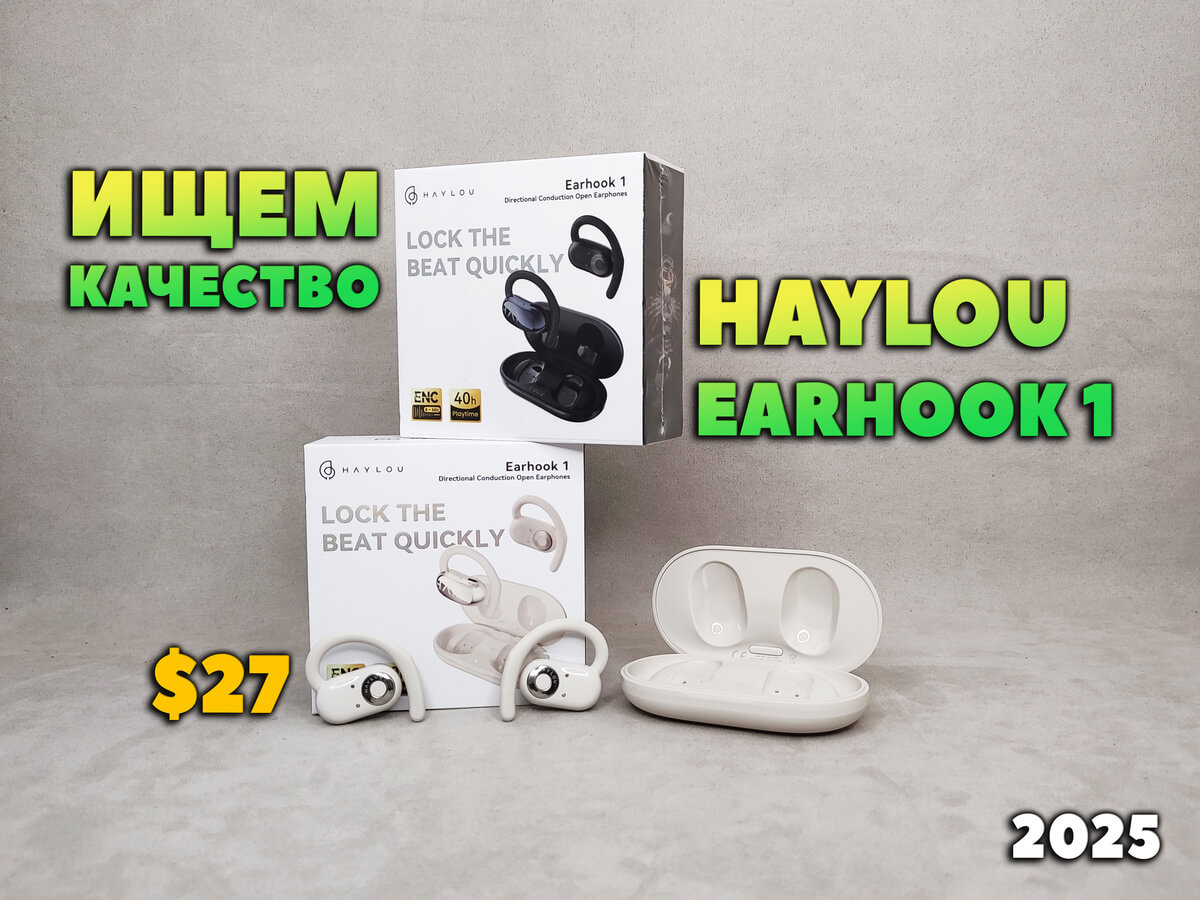 Обзор HAYLOU Earhook 1 - Ищем Качество в OWS Наушниках за $27