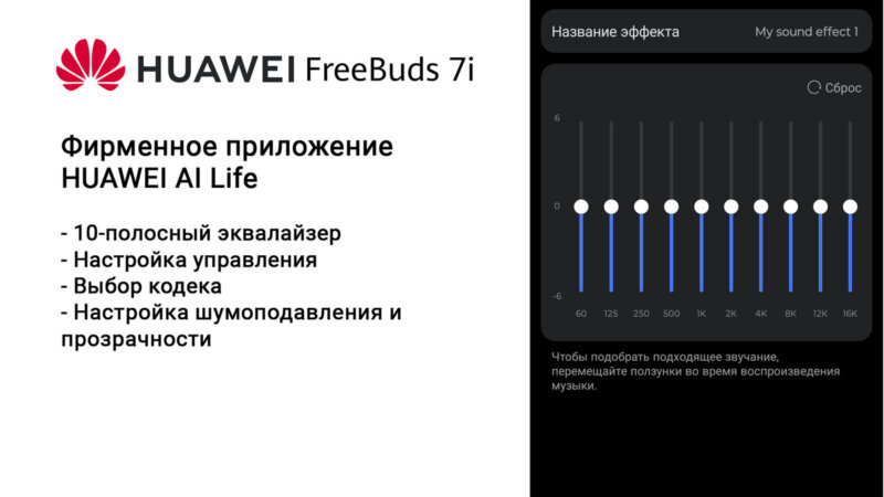 Huawei FreeBuds 7i - фирменное приложение