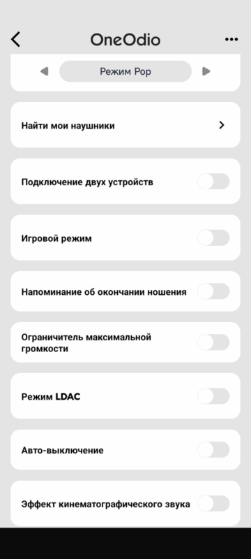 Приложение OneOdio - основные пункты меню
