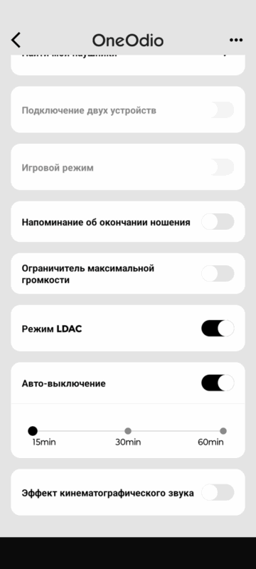 Приложение OneOdio - автоотключение