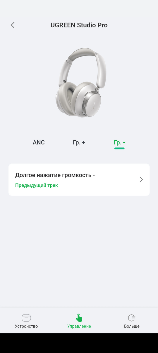 Громкость -
