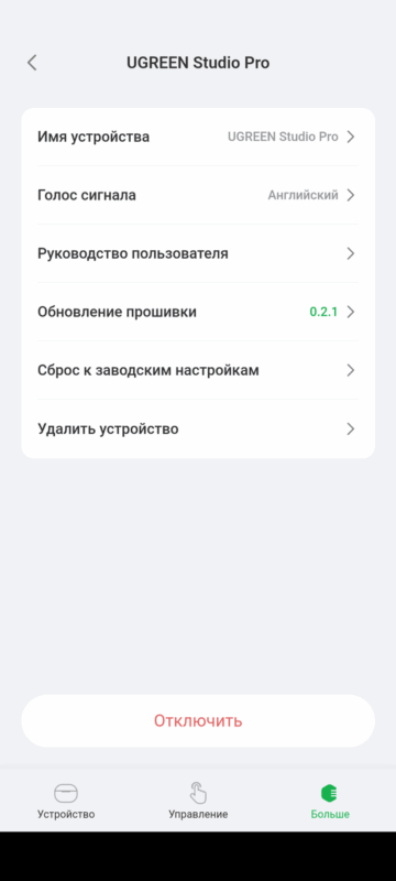 Региональные настройки приложения Ugreen