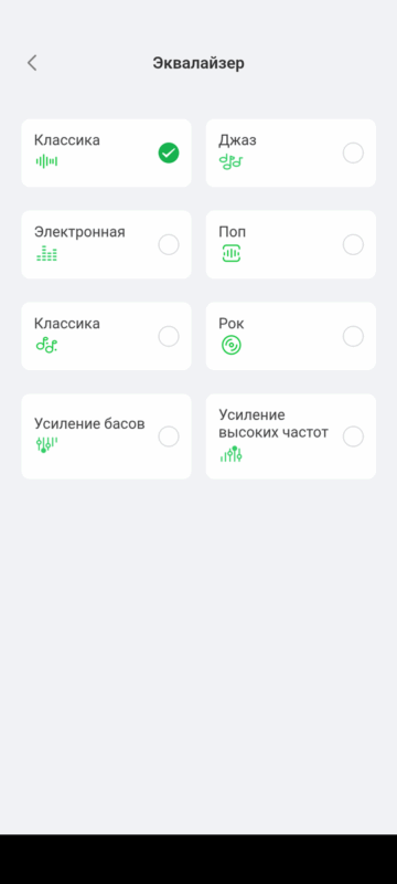 пресеты эквалайзера