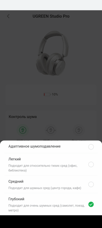 Ugreen Studio Pro - режимы шумоподавления