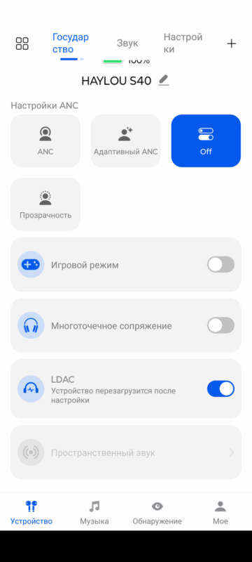 Haylou Sound главное меню - дополнительные параметры