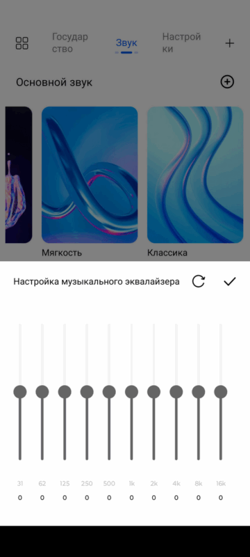 Haylou Sound  - 10-полосный эквалайзер