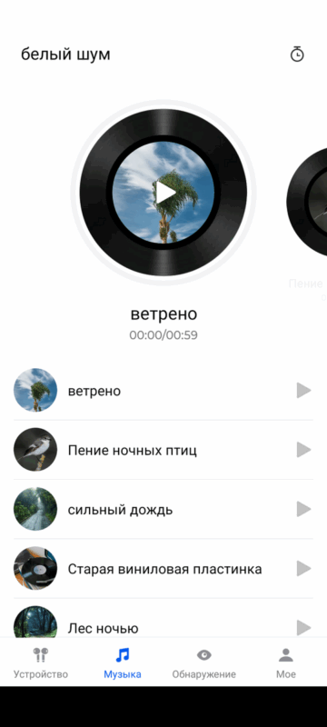 Haylou Sound  - звуки для концентрации.