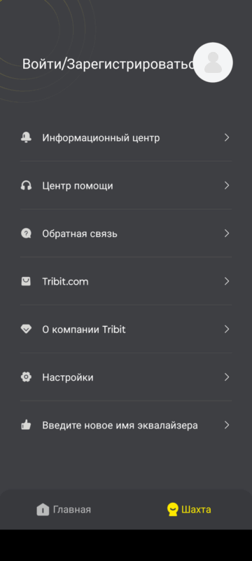 Приложение Tribit - настройки приложения