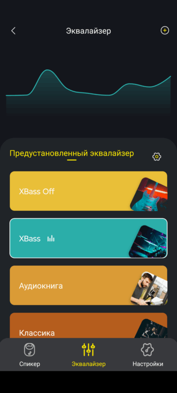 Пресет xbass
