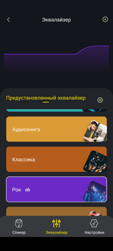 Пресет Рок