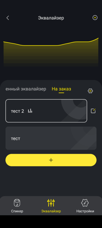 Tribit StormBox Lava - ручная настройка эквалайзера