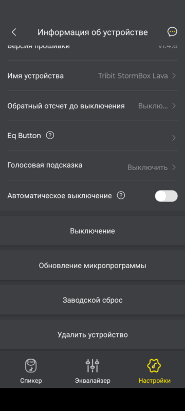 Приложение Tribit - настройки колонки