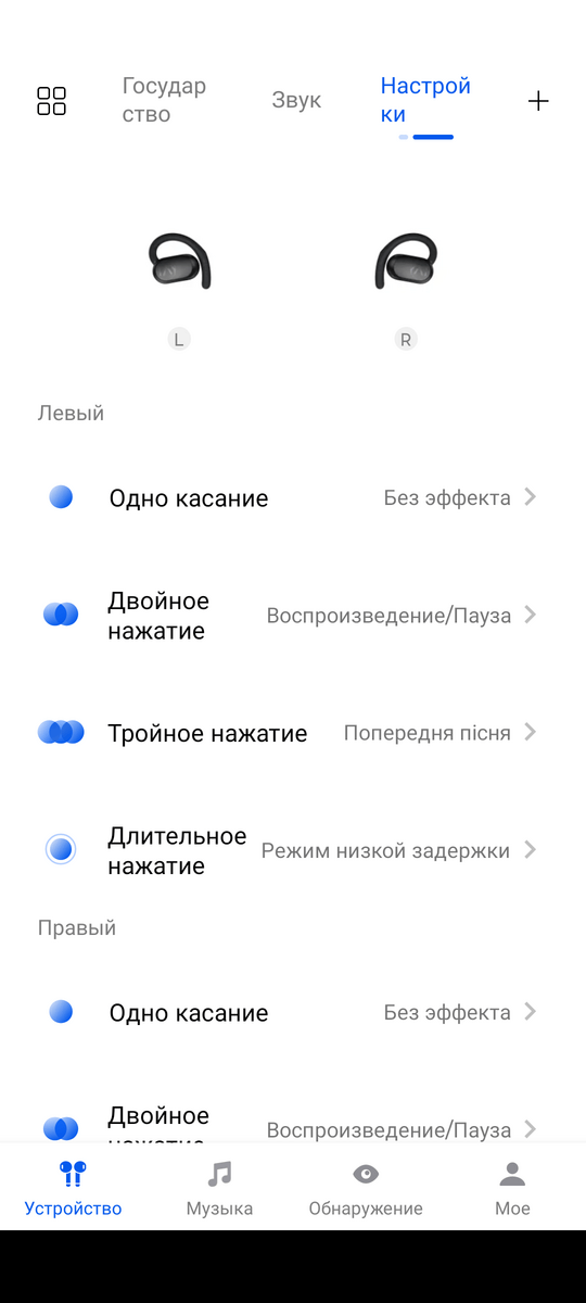 HAYLOU Earhook 1 - настройки левого наушника