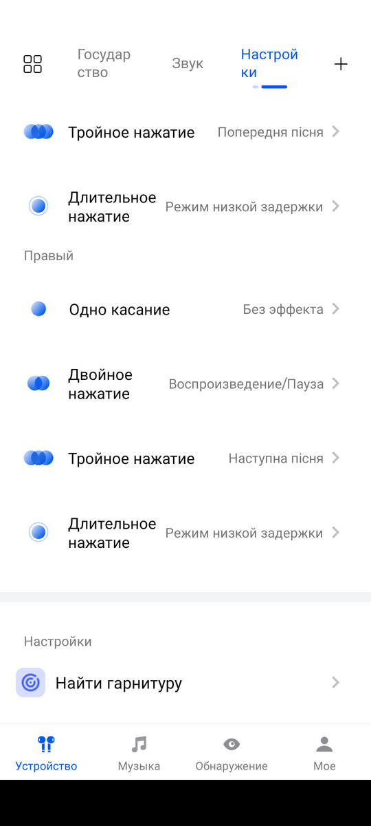 HAYLOU Earhook 1 - настройки правого наушника