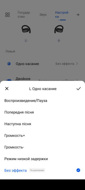 HAYLOU Earhook 1 - настройки левого наушника_одно касание