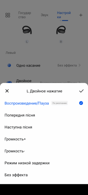 HAYLOU Earhook 1 - настройки левого наушника_два касание