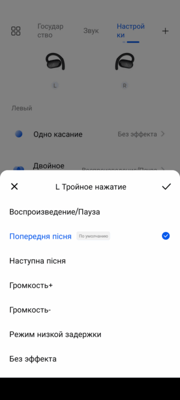 HAYLOU Earhook 1 - настройки левого наушника_тройное касание