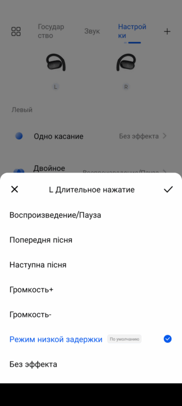 HAYLOU Earhook 1 - настройки левого наушника_длительное касание