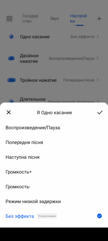 HAYLOU Earhook 1 - настройки правого наушника_ одно касание