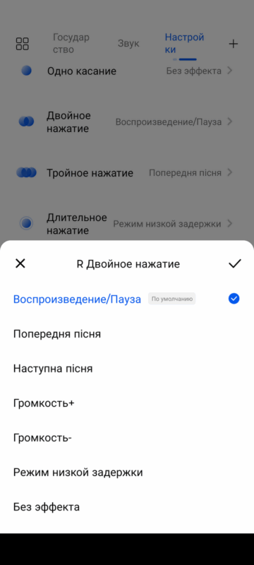 HAYLOU Earhook 1 - настройки правого наушника_ два касание