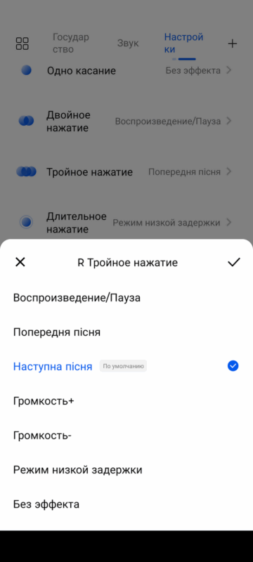 HAYLOU Earhook 1 - настройки правого наушника_ тройное касание
