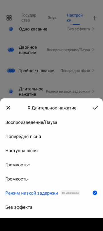HAYLOU Earhook 1 - настройки правого наушника_ длительное касание