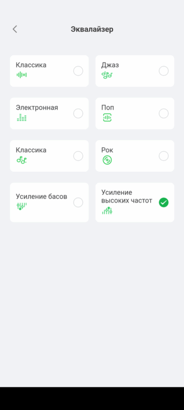 Пресет усиление высоких частот